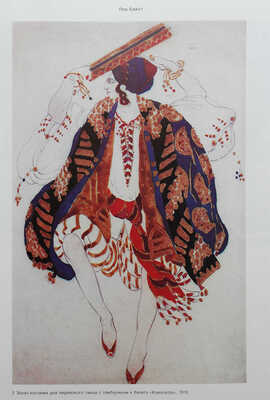 Художники русского театра, 1880−1930 [Т. 1 [из 2-х]: собрание Никиты и Нины Лобановых-Ростовских: [каталог-резоне].